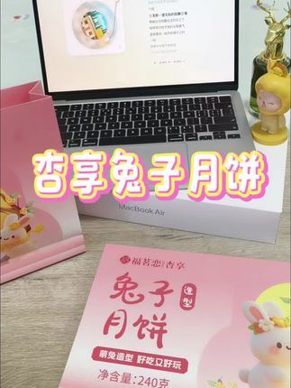 一缕情思一颗红豆,月圆时分我会让玉兔送去我特制的月饼!祝中秋节快乐!#少女心爆棚 #杏享 #月饼 #月饼礼盒大赏 #微甜不腻