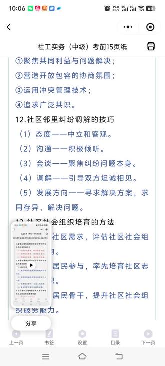 社工中级实务考前15张纸,第五张