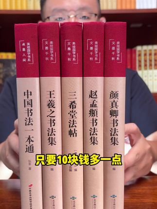 真迹彩图版的《中国书法全集》大降价了,收录的全是名家真迹,活动库存马上清空,喜欢的速度入#书法 #书法教学 #书法作品欣赏 #无限回购的宝藏单品 #好书大晒
