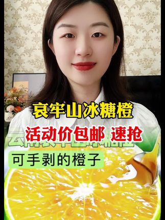 #口感特别好 #当季水果 #应季水果 #哀牢山冰糖橙