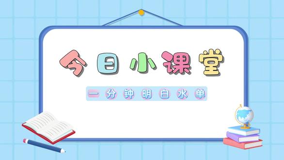 一分钟搞懂“水单”#每天跟我涨知识 #外贸人 #跨境电商零基础入门教学 #外贸干货