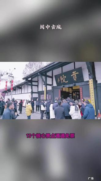 春节还不知道去哪玩,就来阆中古城,多种游玩项目,精彩不断#阆中古城 #阆中春节发源地 #寻年味到阆中 #过年氛围提前搞起来了