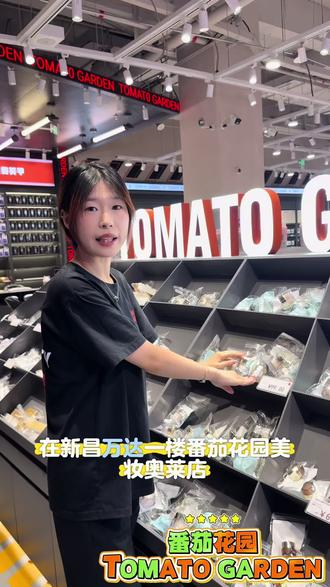 新昌万达一楼番茄花园美妆奥莱店