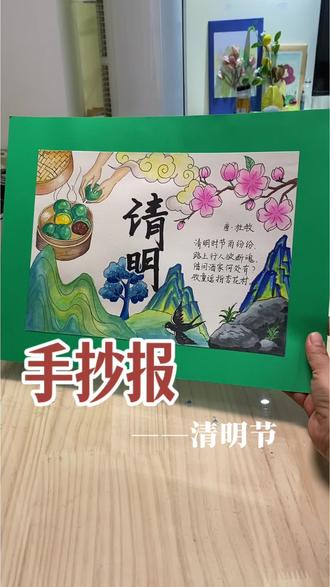一张清明节手抄报,藏着传统文化与家国情怀,陪孩子一起动手做吧,让节日更有温度。#手抄报 #小学生手抄报 #手绘 #手抄报作业 #零基础学画画