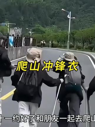 冲锋衣推荐#啄木鸟冲锋衣