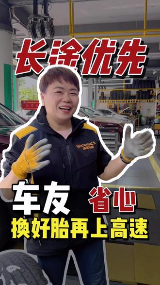 更换自修补轮胎,扎钉子也不用怕!#轮胎 #马牌轮胎 #自修补 #亨特动平衡 #汽车养护