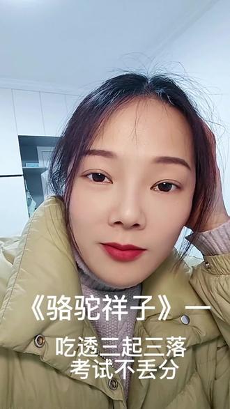 七年级《骆驼祥子》,别让孩子白读了!#真实生活分享计划#骆驼祥子#初中语文#家长必读