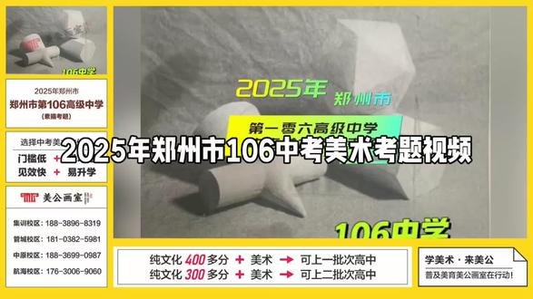 #郑州市中考#中考加分 #中考美术#郑州市中考美术 #郑州市106高级中学