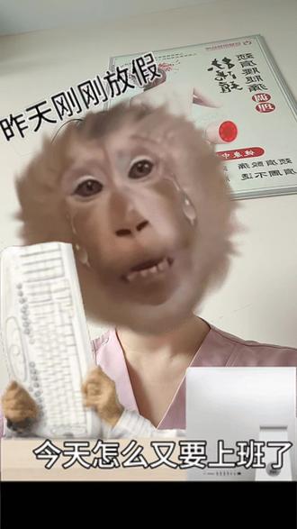 刚放假怎么又要上班了