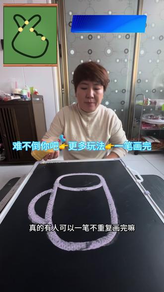 挑战一笔不重复画完#抖音小游戏#益智游戏#挑战#一笔画完