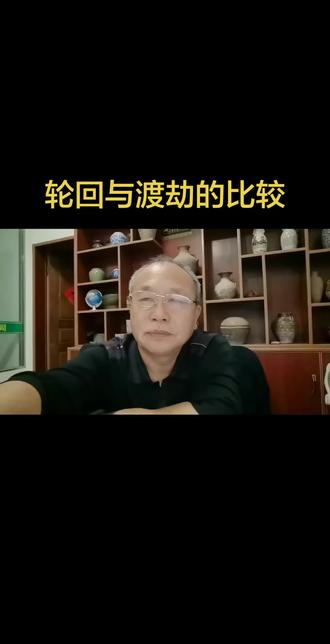 轮回与渡劫!