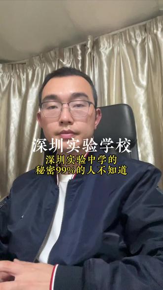 深圳家长最想让孩子进的学校究竟好在哪 #深圳四大名校 #深圳实验学校 #深圳教育#校园生活 #深圳中考