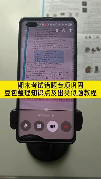 期末考试错题专项巩固,豆包整理错题总结知识点并举一反三出类似题型专项练习完整教程#豆包ai #豆包打电话 #期末模拟试卷 #豆包监督孩子写作业 豆包生成卷子以后怎么排版 豆包生成试卷步骤 豆包怎么监督孩子写作业 怎样利用豆包整理错题 如何用豆包整理错题并生成题库 怎么用豆包整理错题并举一反三 如何利用豆包把错题整理成卷子 豆包把错题提取整理到一起的神器 怎么利用豆包帮你整理错题 如何使用豆包进行错题整理 如何利用豆包建立错题集 错题举一反三神器豆包 如何用豆包整理错题并且打印出来 豆包辅导作业神器 豆包辅导作业神器测评 豆包辅导作业神器app 豆包怎么监督孩子写作业 豆包辅导孩子听写神器 豆包监督孩子写作业工具软件 豆包辅导作业支架 怎么和豆包对话 豆包监督作业设置 豆包AI辅导作业神器 豆包生成试卷步骤是哪个豆包 豆包生成试卷教程 豆包生成试卷步骤五年级 豆包生成试卷 豆包生成试卷的导出方法 豆包ai试卷生成步骤 豆包打电话教程 怎么和豆包对话 豆包ai实时对话怎么弄 怎么和豆包视频对话 怎么和豆包语音聊天 怎么和豆包说p图出片 怎么和豆包对话聊天 怎么和豆包说出自己想要的效果 怎么和豆包对话不受限制 怎么和豆包打视频 豆包监督写作业怎么设置 豆包监督写作业视频教程 豆包监督孩子写作业 豆包辅导孩子写作业神器 豆包监督写作业发火 豆包辅导作业 豆包app作业辅导 豆包作业辅导神器