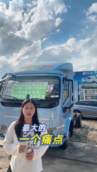 长期拉重载油耗太高?这款潍柴蓝擎EH Pro实力来袭,搭配弗迪大容量电池,建材、绿通、重货城配全能话题词
#纯电货运车#城配运输#绿色货运