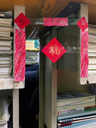 聪明的人已经和同桌贴上对联了#高质量发展