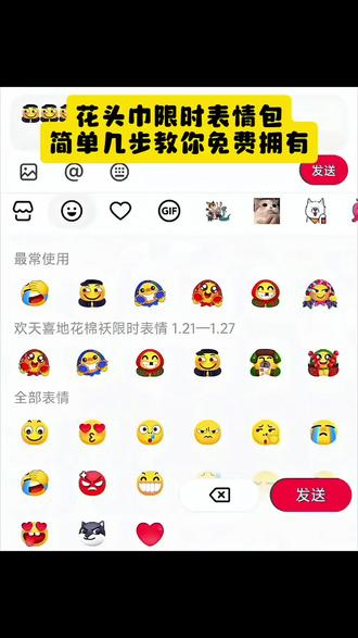 花头巾限时表情包,没有的跟着我一起领取吧#剪映#花头巾#趣味表情包分享#抖音玩法合伙人计划#真实生活分享计划