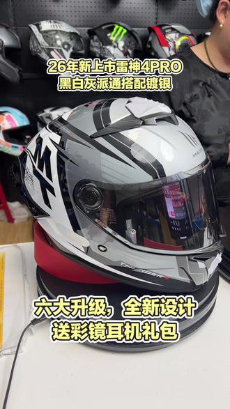 新款雷神4pro,灰派通 #摩托车 #机车 #头盔#机车装备 #骑行必备