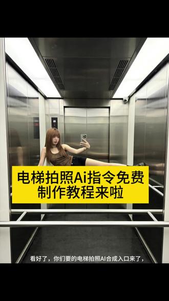 电梯拍照ai指令制作教程来啦!
#电梯拍照 #电梯拍照姿势 #豆包ai #豆包P图已经nextlevel了 #带刺的玫瑰 带刺的玫瑰请求添加好友 孤独的狼请求添加好友 孤独的狼 带刺的玫瑰 电梯拍照ai合成入口 电梯里拍照ai生成口令 电梯拍照ai合成入口电梯拍照ai指令 AI小孩视频口令 电梯拍照ai 豆包p图指令电梯自拍 电梯自拍ai照片生成 电梯拍照ai生成口令怎么用 电梯合照ai指令 带刺的玫瑰拍照姿势 ai电梯拍照特效 电梯拍照ai指令 电梯拍照姿势教程 横在电梯拍照ai指令 电梯抽象拍照姿势指令 电梯拍照ai抽象指令 带刺玫瑰拍照姿势ai 电梯拍照姿势 带刺的玫瑰 带刺的玫瑰请求添加好友 电梯拍照ai 电梯拍照ai写真 电梯合照ai指令 电梯拍照ai男 电梯拍照ai女 电梯拍照ai教程 电梯拍照ai特效 电梯拍照带刺的玫瑰 电梯拍照姿势 电梯拍照特效 电梯拍照搞笑 电梯拍照带刺的玫瑰请求添加你为好友 电梯拍照护士 电梯自拍p图指令 带刺的玫瑰请求添加好友口令 电梯对镜拍p图指令 电梯拍照姿势指令 电梯抽象拍照ai指令 带刺的玫瑰请求添加你为好友电梯 电梯拍照姿势 带刺的玫瑰拍照姿势 一个很新的拍照姿势 电梯拍照指令 带刺的玫瑰电梯拍照AI指令教程 电梯自拍带刺玫瑰P图指令 带刺玫瑰请求添加好友电梯拍照口令 电梯对镜拍带刺玫瑰P图指令 电梯带刺玫瑰拍照姿势指令 电梯抽象拍照带刺玫瑰AI指令 带刺玫瑰请求添加你为好友电梯拍照 带刺玫瑰电梯创意拍照姿势 AI电梯带刺玫瑰拍照特效 电梯带刺玫瑰拍照姿势教程 横在电梯带刺玫瑰AI拍照指令 电梯抽象拍照带刺玫瑰姿势指令 带刺玫瑰电梯拍照AI抽象指令 带刺玫瑰电梯拍照姿势AI教程 电梯带刺玫瑰拍照姿势热门 带刺玫瑰电梯拍照AI写真 电梯带刺玫瑰合照AI指令 电梯带刺玫瑰拍照AI男款 电梯带刺玫瑰拍照AI女款 电梯带刺玫瑰拍照AI教程 电梯带刺玫瑰拍照AI特效 电梯带刺玫瑰搞笑拍照 带刺玫瑰请求添加你为好友电梯拍照 电梯带刺玫瑰护士风拍照 带刺玫瑰电梯很新拍照姿势 电梯带刺玫瑰拍照指令大全 带刺玫瑰电梯拍照创意姿势 电梯带刺玫瑰拍照特效教程 带刺玫瑰电梯拍照避坑指南