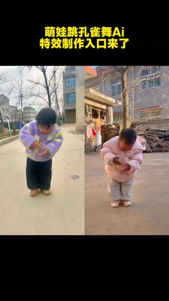 萌娃跳孔雀舞ai制作入口来了#剪映 #萌娃跳舞 #AI孔雀舞