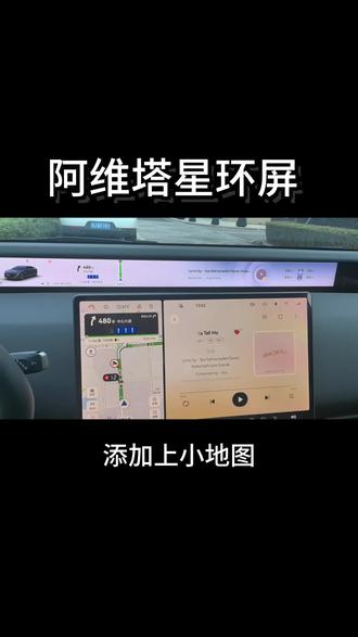 可能是为了沉浸的效果吧,确实一播放音乐就把小地图隐藏了#阿维塔 #歌词滚动字幕 #远端屏