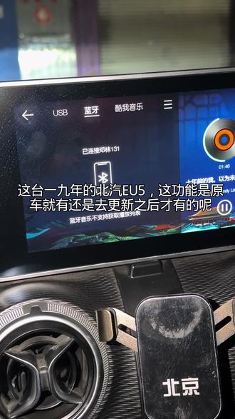 北汽EU5的语音功能#EU5 #语音功能
