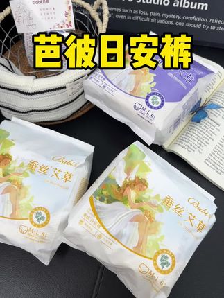 我的妈呀、安睡裤都出蚕丝的了,又软又薄又能吸,终于不用担心闷屁屁了~#生理期 #好物推荐🔥 #安睡裤 #芭彼蚕丝艾草日安裤 #夜安裤