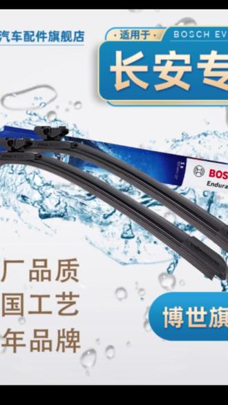 【长安专拍】阿维塔/CS55/75/逸动/欧尚/UNI/深蓝/启源 博世雨刮器 #长安汽车 #长安雨刮器##汽车雨刷#无骨雨刷器#汽车雨刷
