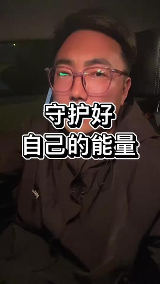 第9集|正常人很少,守护好自己的能量!