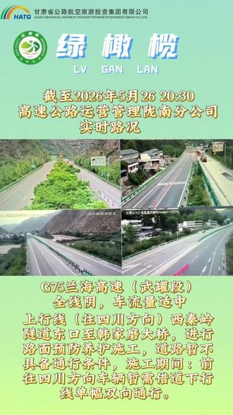 #绿橄榄 关于G7011十天高速徽天段K591+600(成县收费站)至K603+600(小川收费站)道路双幅封闭绕行公告 #臻于至善卓越致远