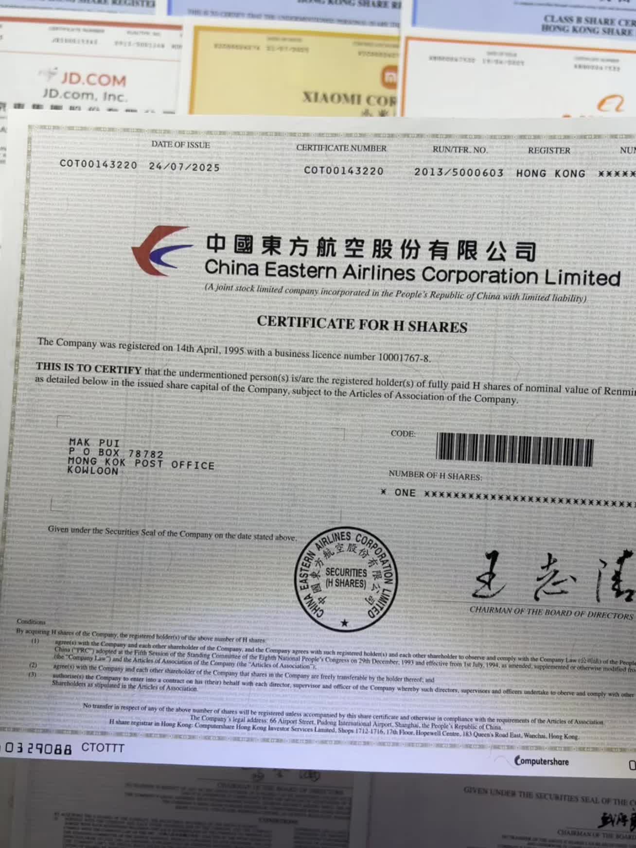 #纸质股票 航空系列一套 性价高 来看看吧~持续上新