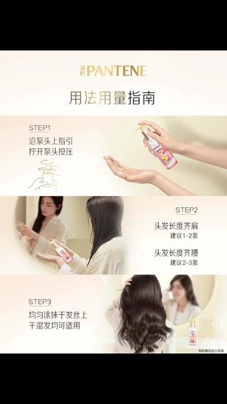 潘婷护发精油,柔顺发丝改善毛躁干枯#护发精油#潘婷三分钟奇迹 #潘婷护发精油