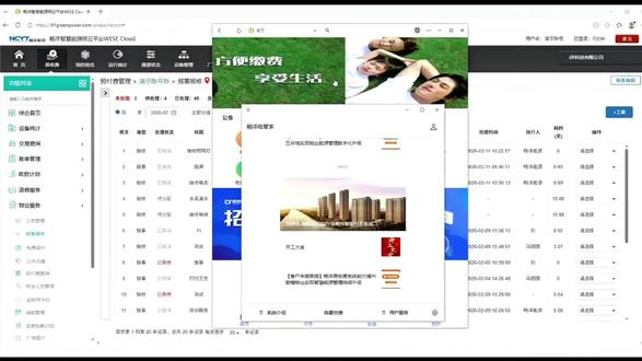 #畅洋科技 #智能电表管理系统 #预付费电表 #易收费云平台 畅洋小课堂:维修员账号使用讲解