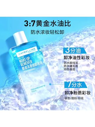 美宝莲眼唇卸妆液全脸温和清洁卸妆水眼部卸妆油三合一深层清洁#美宝莲眼唇卸妆液 #温和清洁卸妆 #卸妆水 #深层毛孔清洁 #温和清洁