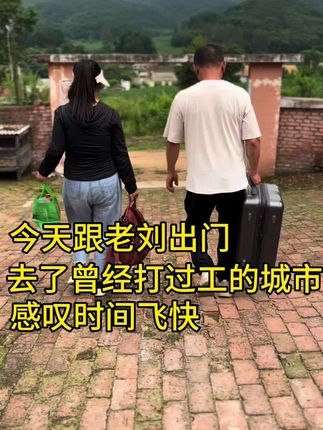#三农#记录真实生活#乡土气息@遥遥姐姐