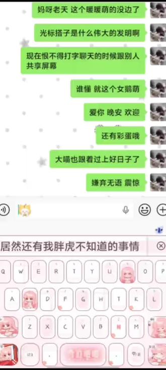 光标搭子是什么伟大的发明#奇迹暖暖#光标搭子#讯飞输入法