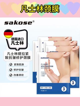 【12包】sakose凡士林提拉补水颈膜保湿滋润修护淡化颈纹美颈霜#凡士林颈膜 #补水颈膜 #保湿颈膜 #滋润颈膜 #美颈霜去颈纹