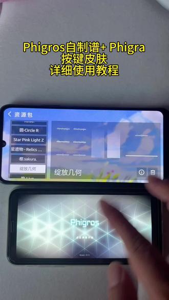 《松松宝库》音游phigros自制谱+phigra按键皮肤设置教程来了!
#phigros自制谱 #音游 #phigros #游戏日常分享
