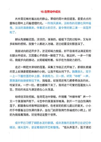 节日+劳动:八年级上册第四单元同步作文
八年级上册第四单元的写作任务是:
(一)写作实践一
每逢节日来临,人们欢声笑语,处处都洋溢着浓厚的节日氛围,你也一定沉浸在欢乐之中吧。以“节日”为题,写一篇散文。不少于500字。
提示:
1.选一个具体的节日,可以是春节、端午节,也可以是国庆节、劳动节,还可以是其他节日。
2.除了描写节日的场面,还应该写出人们在节日里的心情,并表达你的感受。
3.注意使句子顺序合理,衔接自然,前后连贯。
(二)写作实践二
你做过饭吗?或者制作过模型、修过自行车吗?试着就你某次劳动的经历写一篇作文。题目自拟。不少于500字。
提示:
1.除了题目中提到的事情,还可以写组装玩具、洗衣服、打扫屋子等。
2.要把做事的过程写出来,让人了解你是怎么做的。
3.写清楚做事的顺序,保持前后叙述的连贯性。
#作文 #知识分享 #语文 #中考 #作文素材