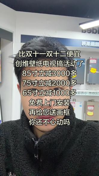 免费上门安装、还送画框 #创维 #家电 #国补 #好物推荐🔥 #创维壁纸电视