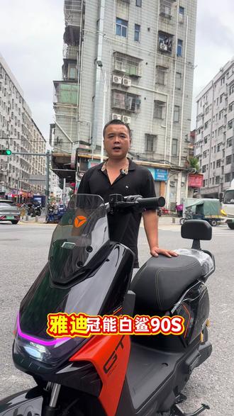 雅迪冠能白鲨二代90S,颜值高,动力强,续航远 #上热门话题🔥🔥🔥 #买电动车的那些事 #电动车 #电动车值不值得 #智能电动车