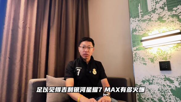 吉利银河星耀7MAX上市,23小时大定破10000台! 吉利银河星耀7MAX上市,23小时大定破10000台,全系标配四驱,纯电续航220km,起步价不到10万,不火都难!
#吉利银河星耀7MAX
#星耀7MAX
#15万内2L四驱豪华电混轿车
#吉利银河星耀7MAX上市9.88万起
#吉利银河