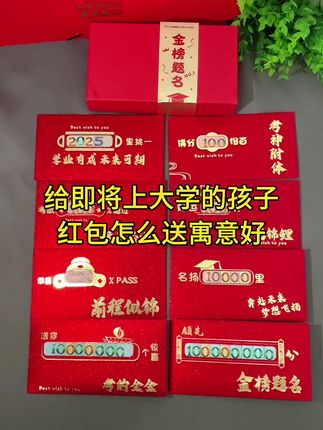 #升学宴 给即将上大学的孩子包的红包,祝贺他金榜题名#前程似锦