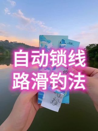自动找底免调漂自动锁线滑漂路滑线组磁吸锁线咬钩变色高灵敏套装#自动找底免调漂#自动锁线滑漂#路滑线组#磁吸锁线咬钩变色#高灵敏套装