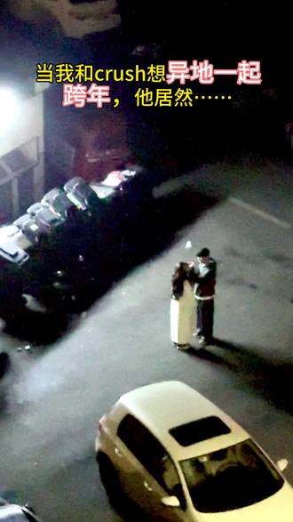 你会不会忽然的出现,我会#crush #异地恋见面 #过年 #情侣 #恋爱