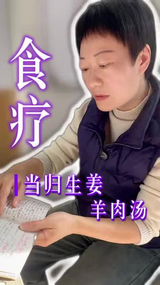 当归生姜的妙用#养生汤 #煲汤 #养生 #美食 #无锡