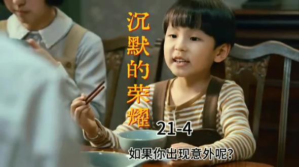 21-4 沉默的荣耀 如果你出了意外呢?我就能释怀了? #沉默的荣耀 #吴石 #聂曦 #什么角色让你记住了一整部剧 #青年创作者成长计划