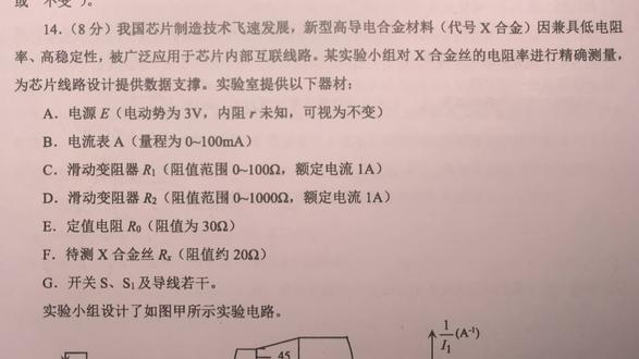 2026山东烟台高三一模物理试题第14题#物理 #烟台 #高三 #一模 #高考