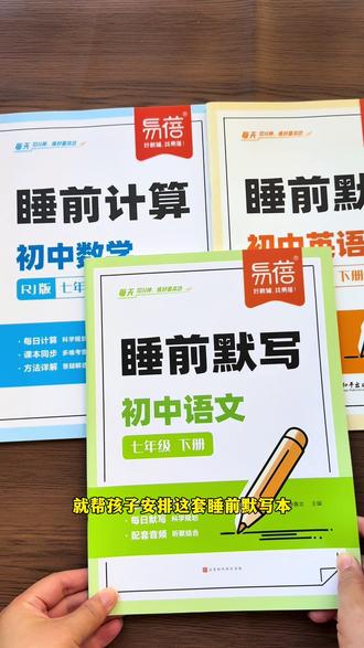 七下语数英睡前默写同步新版教材,每天练一练,省时高效#七下语文 #七年级下册 #学霸秘籍