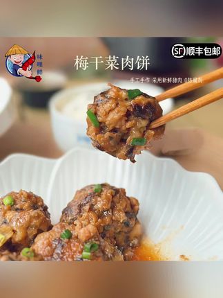 【活动3包】味哩鲜 梅干菜丸子肉饼红烧手工狮子头鲜猪肉18个/720克