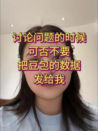 百分百信豆包的都是人才 #豆包 #AI #脱口秀#职场吐槽